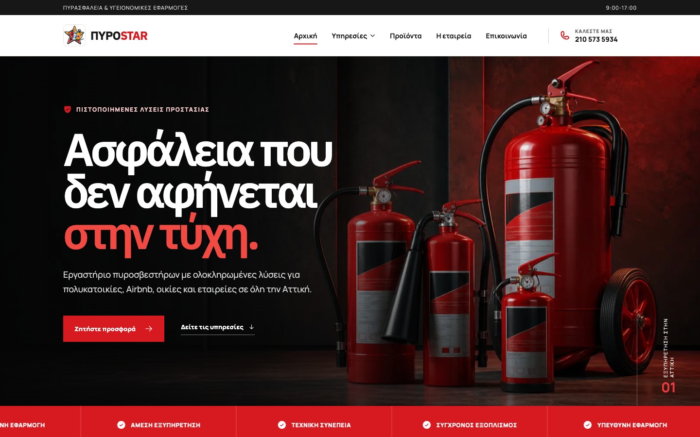 ΠΥΡΟSTAR website preview